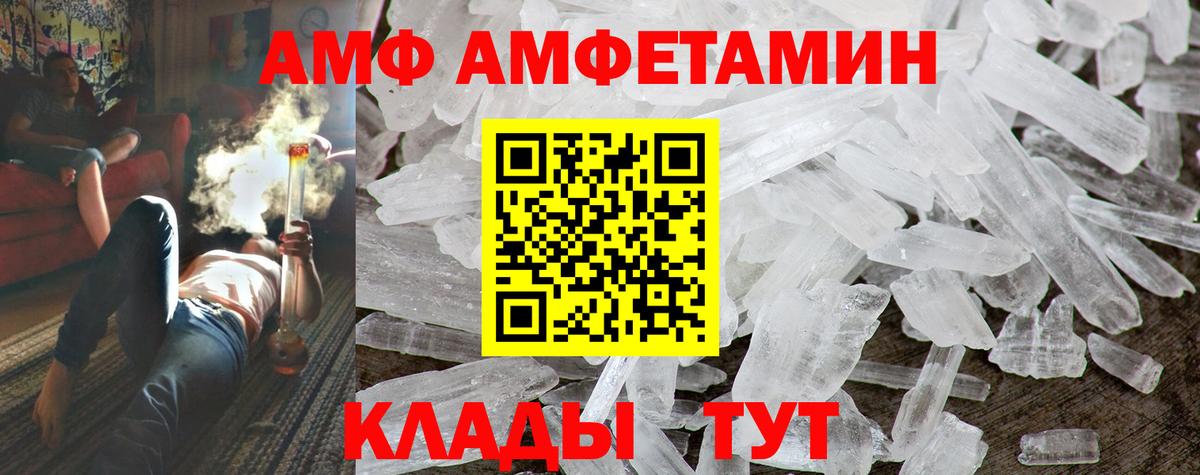 Дивногорск  АМФ  АМФ  Amphetamine VHQ  Вход с VPN 