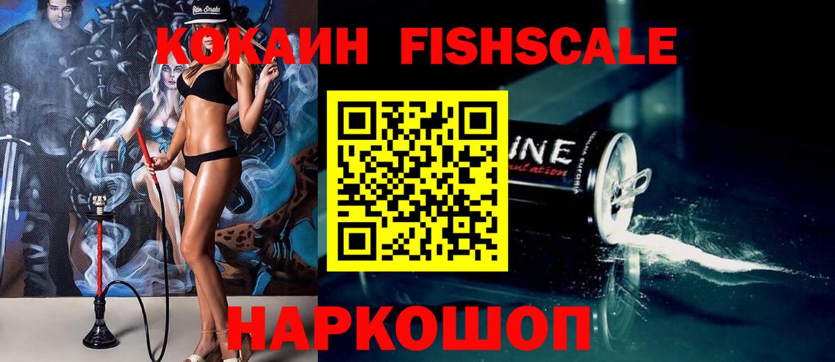 КОКАИН Columbia  Вход с VPN  COCAIN FishScale  Дивногорск 