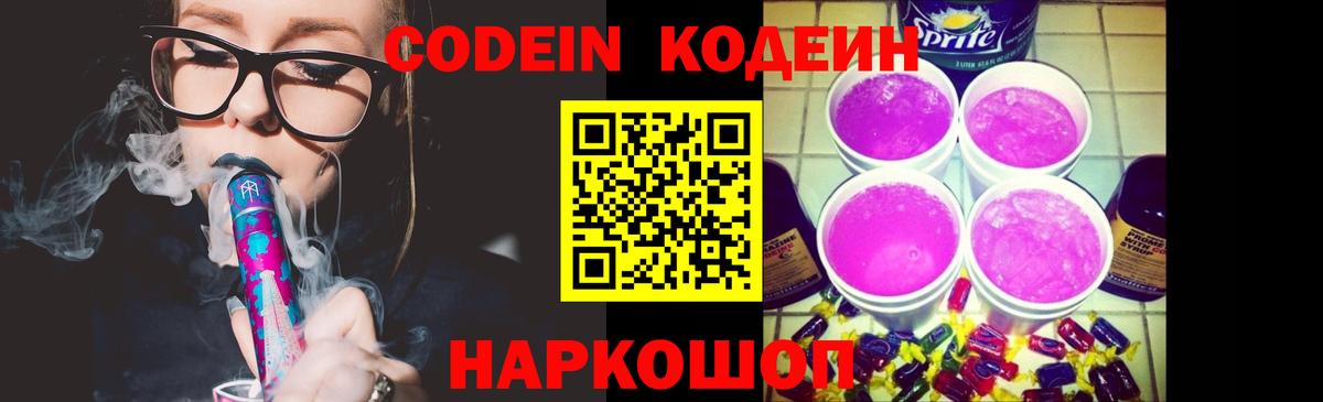 Codein напиток Lean (лин)  Codein напиток Lean (лин)  Дивногорск  Вход с VPN 