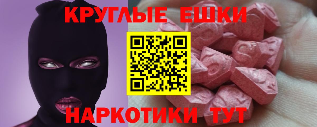 Дивногорск  Ecstasy VHQ  Экстази круглые  Вход с VPN 