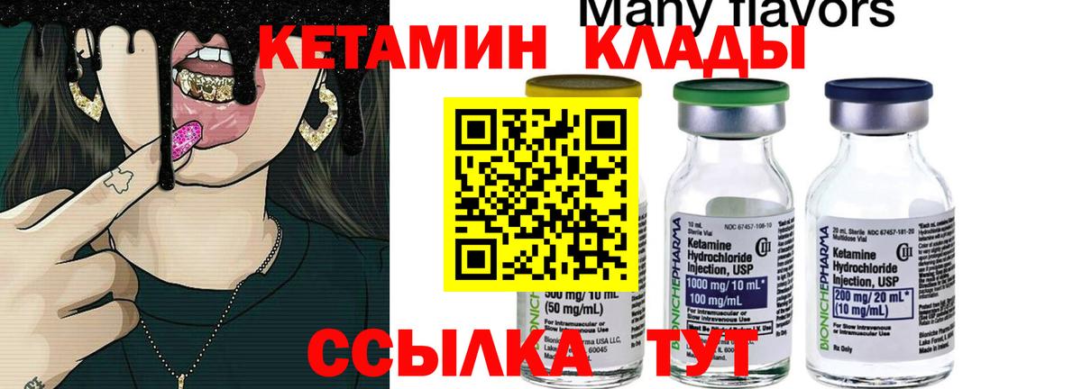 КЕТАМИН ketamine Дивногорск