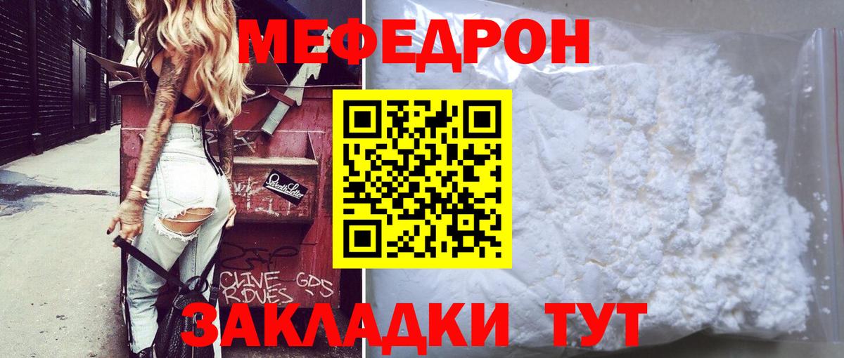 Меф мяу мяу мука Дивногорск