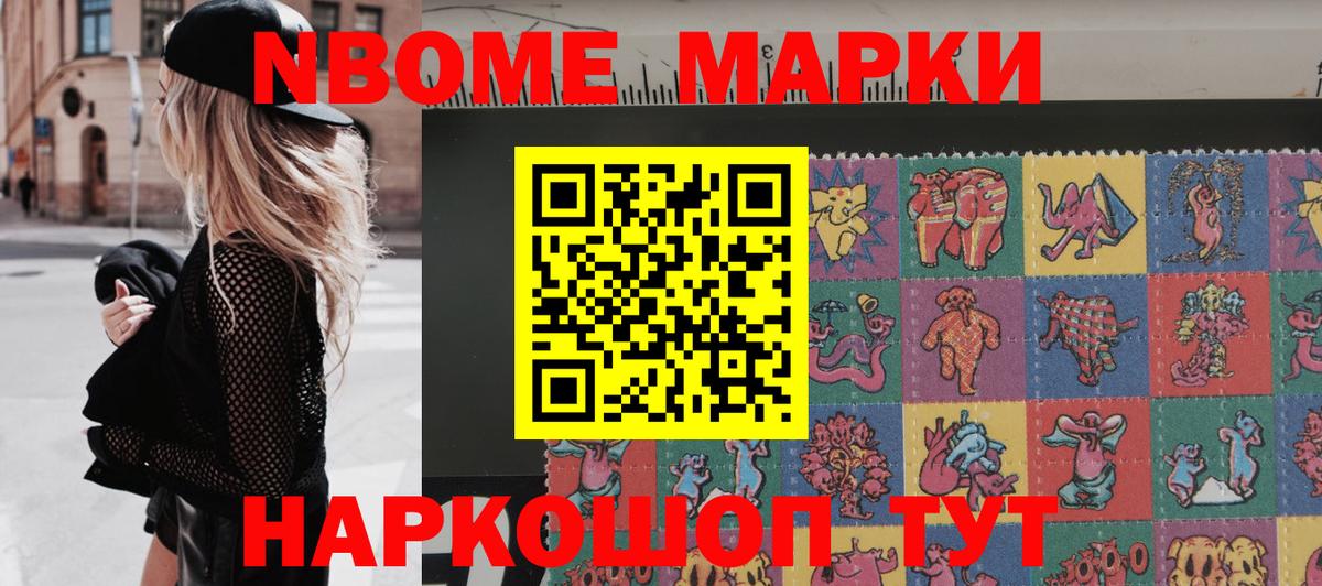 Марки 25I-NBOMe 1,8мг  Марки 25I-NBOMe 1,8мг  Дивногорск  Вход с VPN 