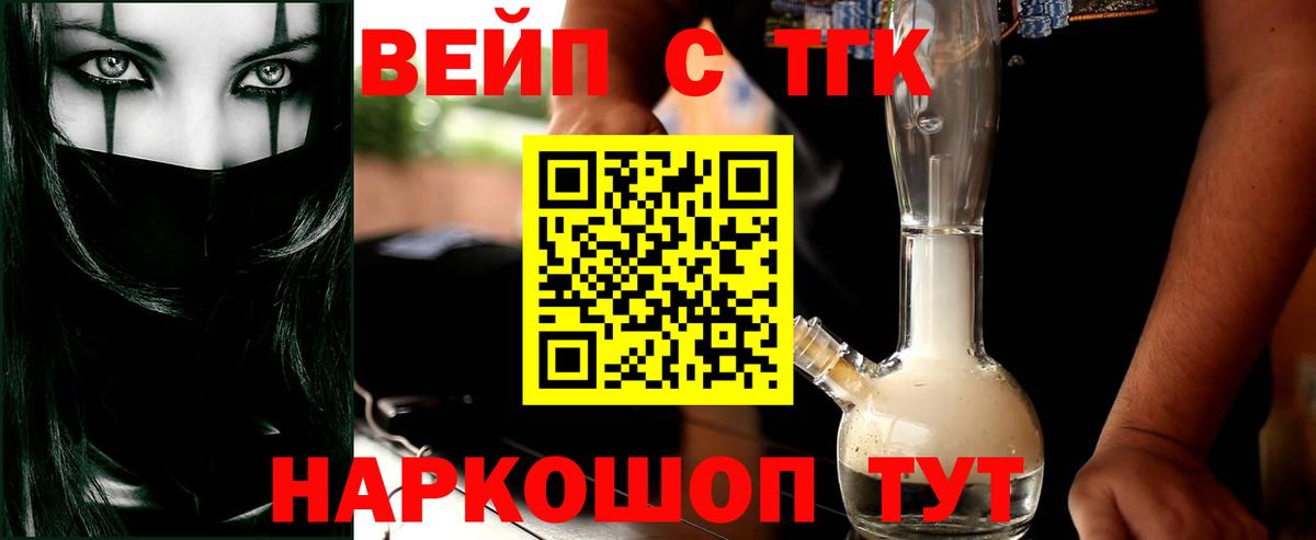 Дивногорск  ТГК вейп с тгк  Вход с VPN 